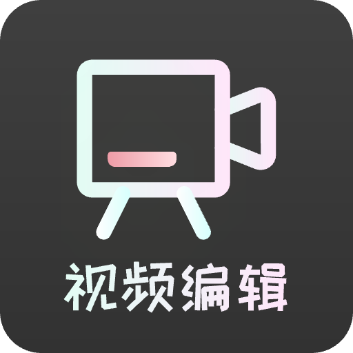 青木视频编辑器app